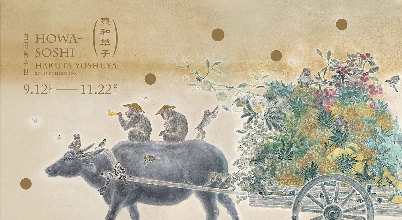 Howa Soshi: Hakuta Yoshuya Solo Exhibition